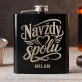 Placatka S Gravírováním Pro Snoubence Dárek Ke Dni Chlapců Pro Muže: Navždy Spolu Placatka S Gravírováním Pro Snoubence Dárek Ke Dni Chlapců Pro Muže: Navždy Spolu