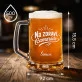 Půllitr Na Pivo Pro Kamaráda Dárek Pro Muže: Pivní Kamarádství Půllitr Na Pivo Pro Kamaráda Dárek Pro Muže: Pivní Kamarádství