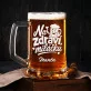 Půllitr Na Pivo K Valentýnu Dárek K Výročí Pro Muže: Romantika U Piva Půllitr Na Pivo K Valentýnu Dárek K Výročí Pro Muže: Romantika U Piva