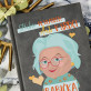Stříbro ve vlasech, zlato v srdci - notatnik A5 z nadrukiem