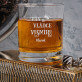 Pán a Vládce - Sklenice na whisky Pán a Vládce - Sklenice na whisky