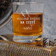 Hodně štěstí na cestě - Sklenice na whisky