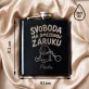 Placatka S Gravírováním Na Rozlučku Se Svobodou Pro Nevěstu Dárek Pro Ženu: Svoboda Má Omezenou Placatka S Gravírováním Na Rozlučku Se Svobodou Pro Nevěstu Dárek Pro Ženu: Svoboda Má Omezenou